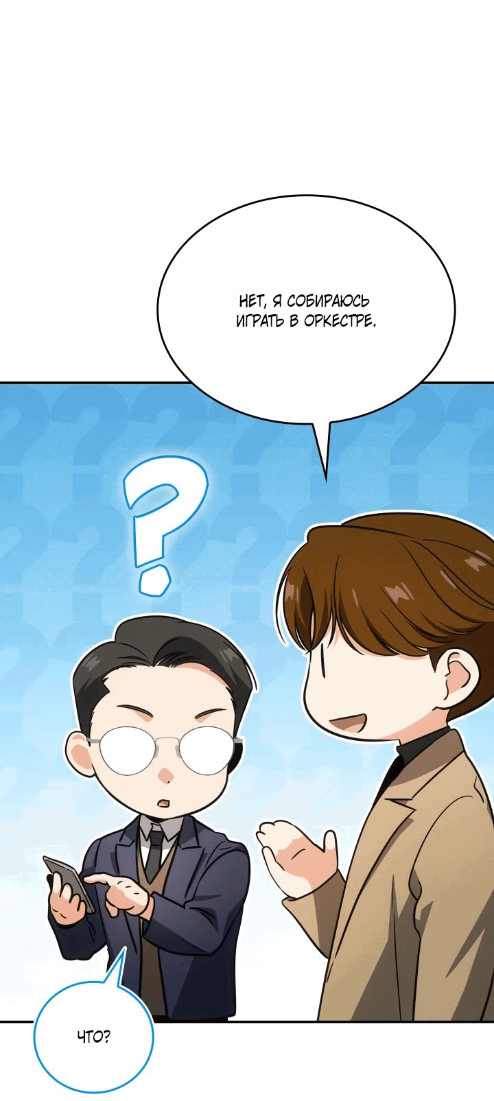 Манга Меня благословили боги музыки - Глава 87 Страница 52