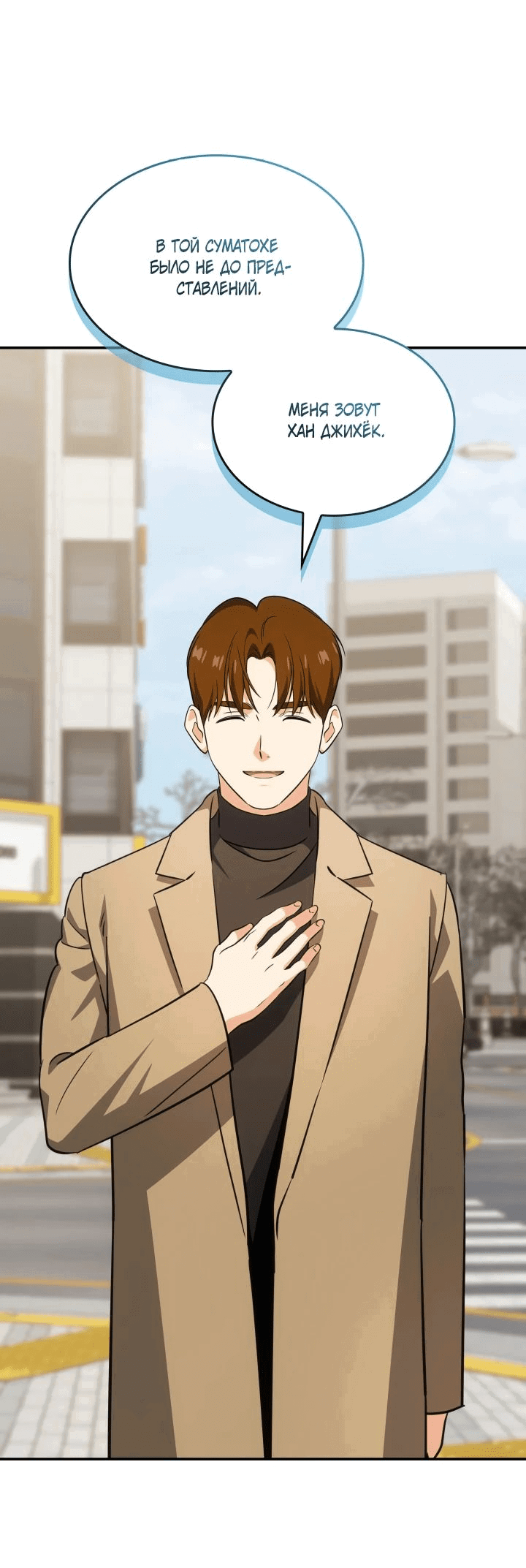 Манга Меня благословили боги музыки - Глава 87 Страница 56