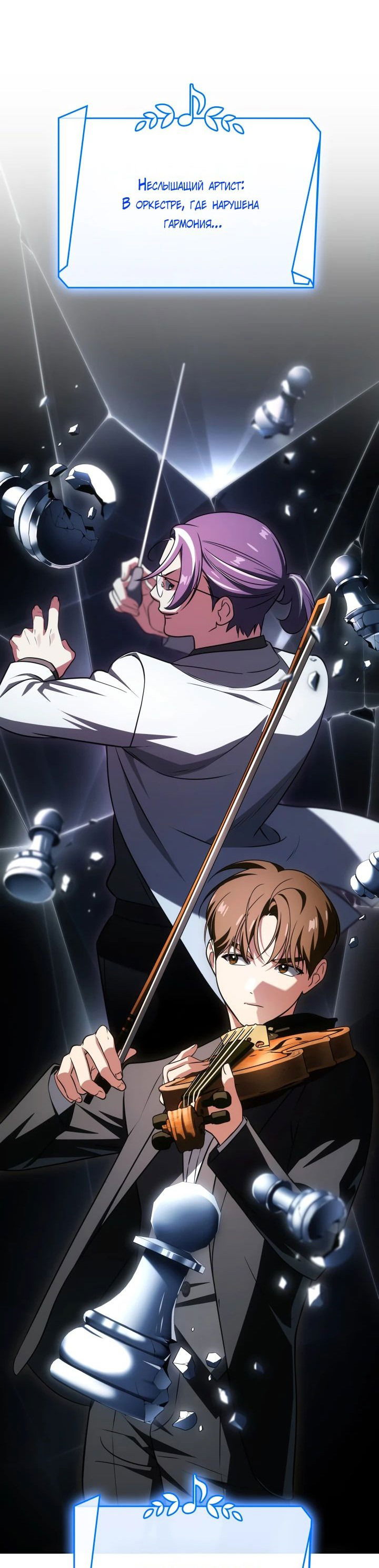 Манга Меня благословили боги музыки - Глава 87 Страница 12