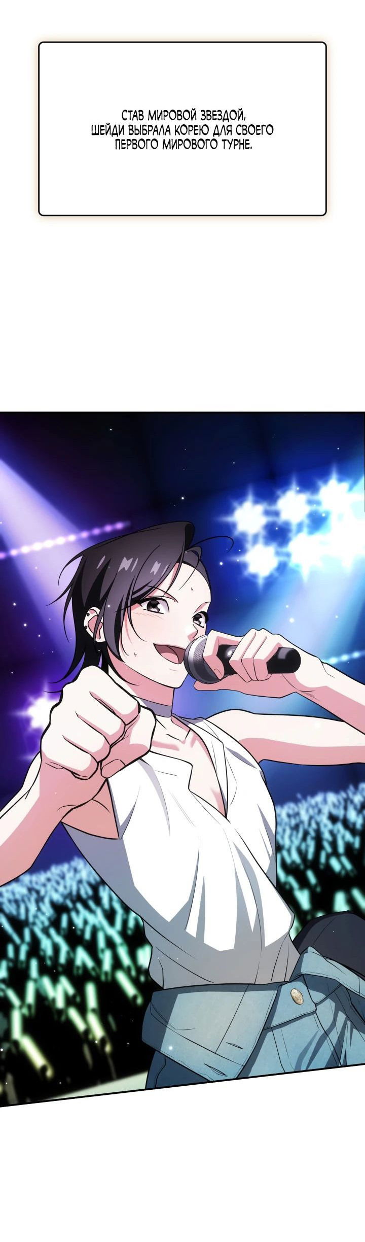Манга Меня благословили боги музыки - Глава 86 Страница 12