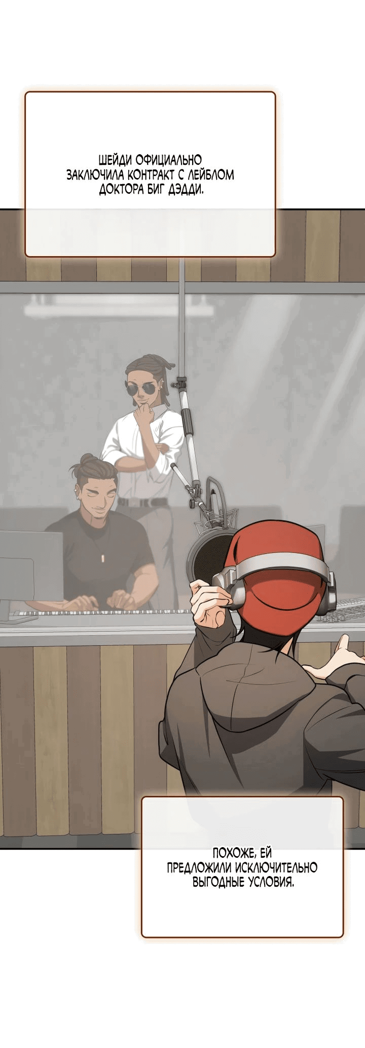 Манга Меня благословили боги музыки - Глава 86 Страница 2