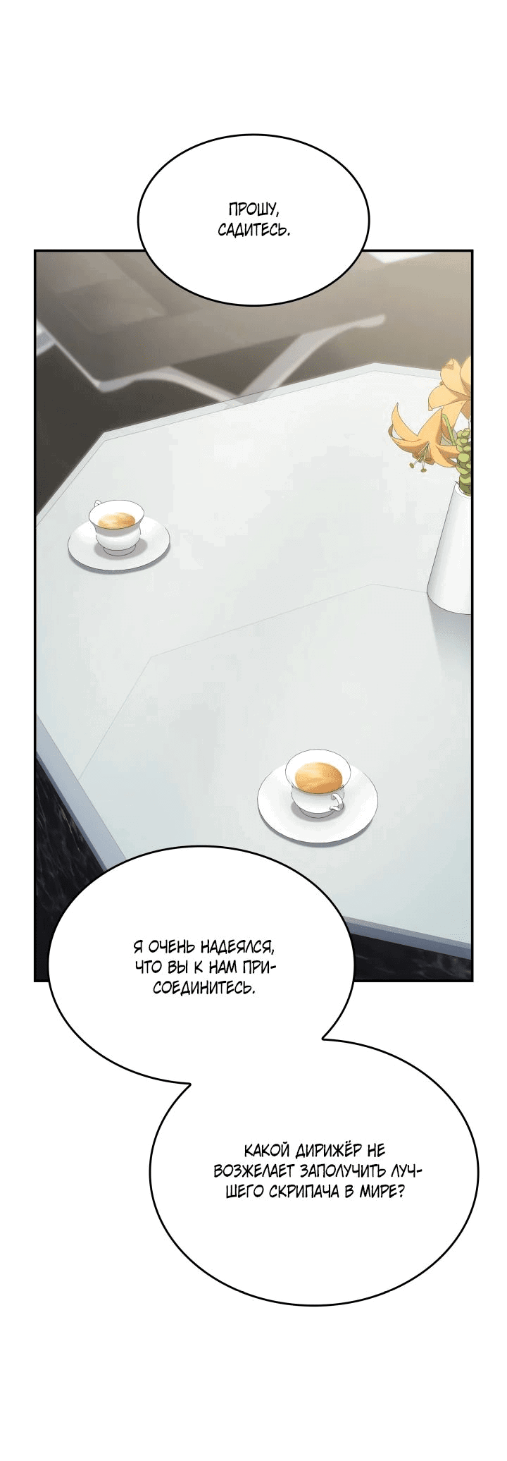 Манга Меня благословили боги музыки - Глава 86 Страница 61