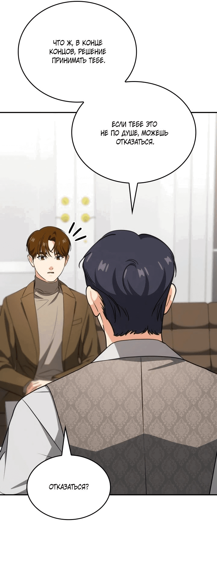 Манга Меня благословили боги музыки - Глава 86 Страница 37