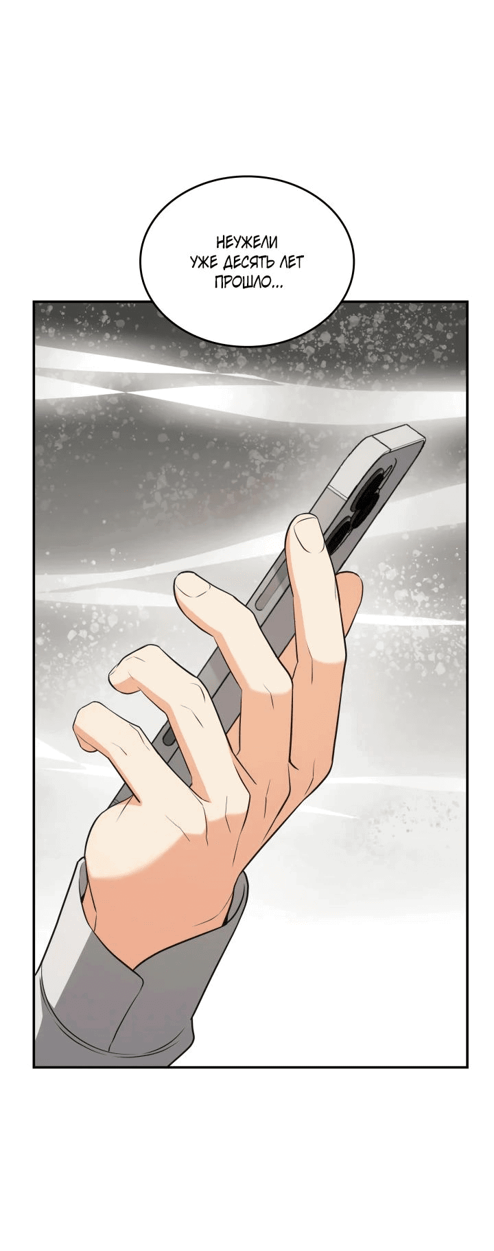 Манга Меня благословили боги музыки - Глава 86 Страница 29