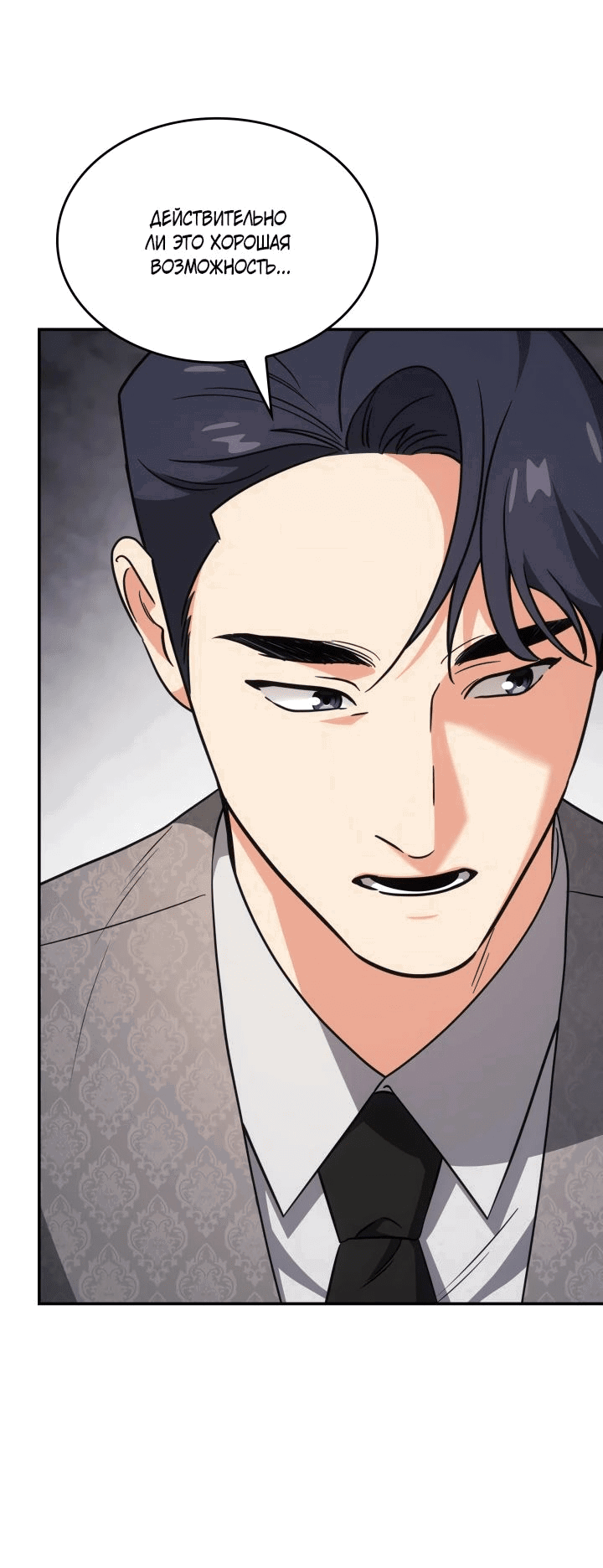 Манга Меня благословили боги музыки - Глава 86 Страница 46