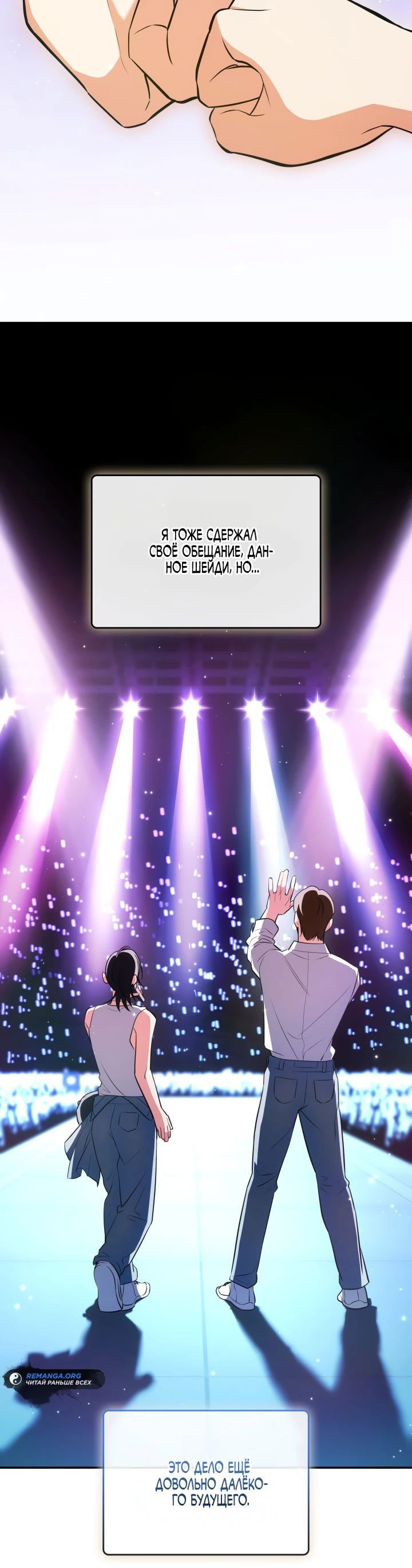 Манга Меня благословили боги музыки - Глава 86 Страница 14