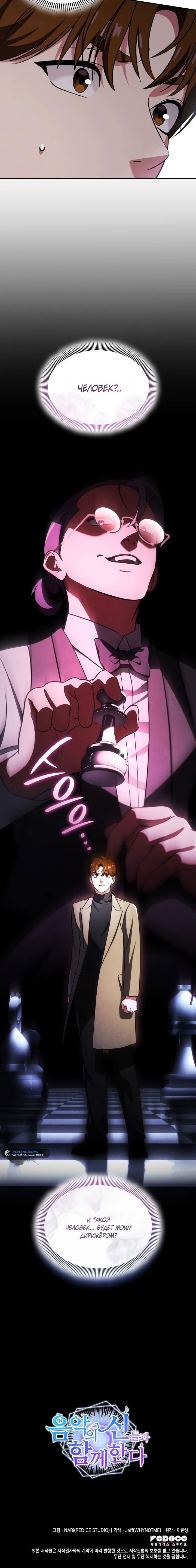 Манга Меня благословили боги музыки - Глава 86 Страница 70