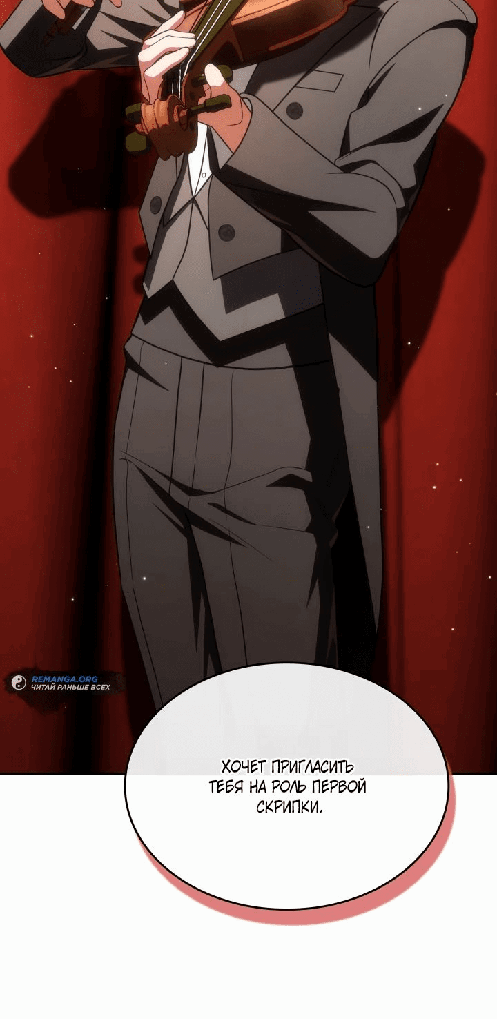 Манга Меня благословили боги музыки - Глава 86 Страница 39