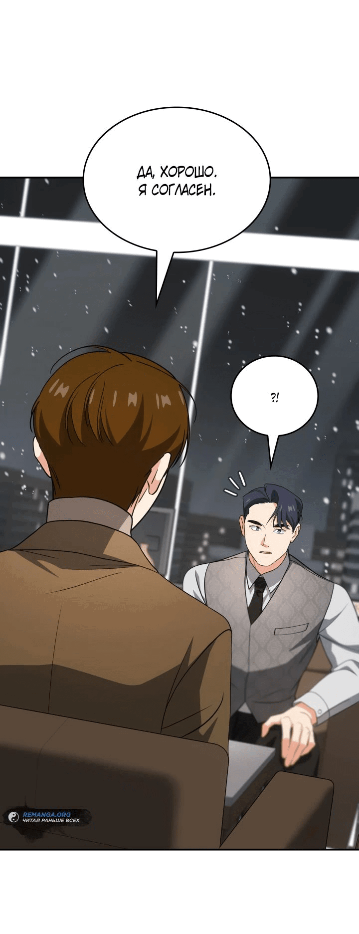 Манга Меня благословили боги музыки - Глава 86 Страница 43