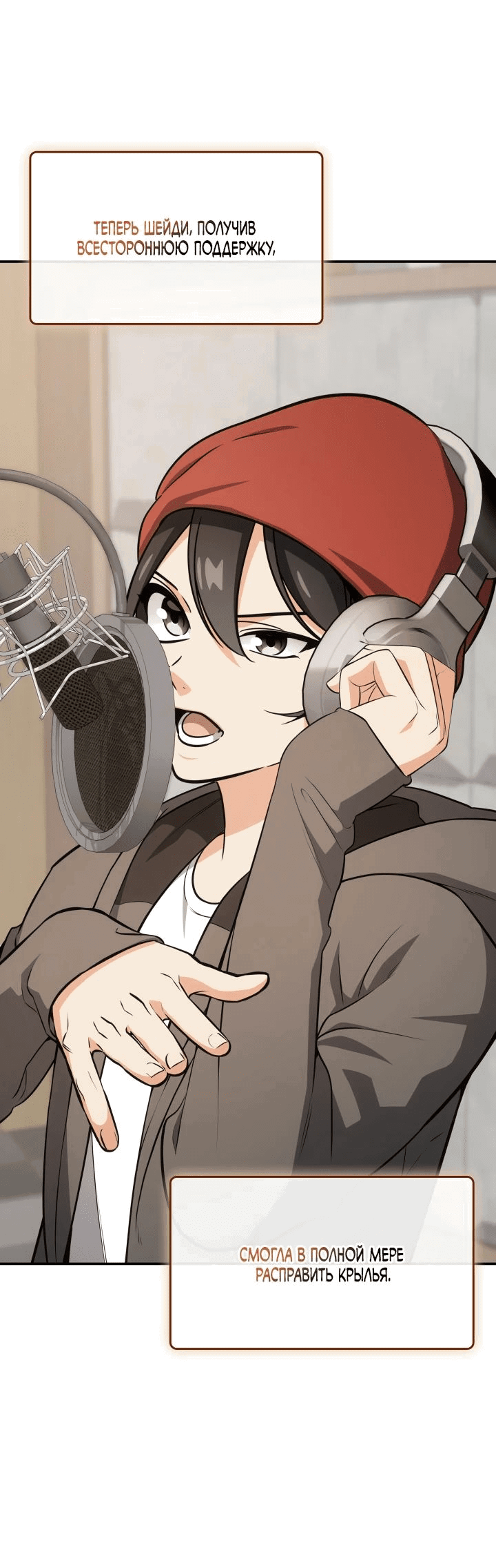 Манга Меня благословили боги музыки - Глава 86 Страница 3