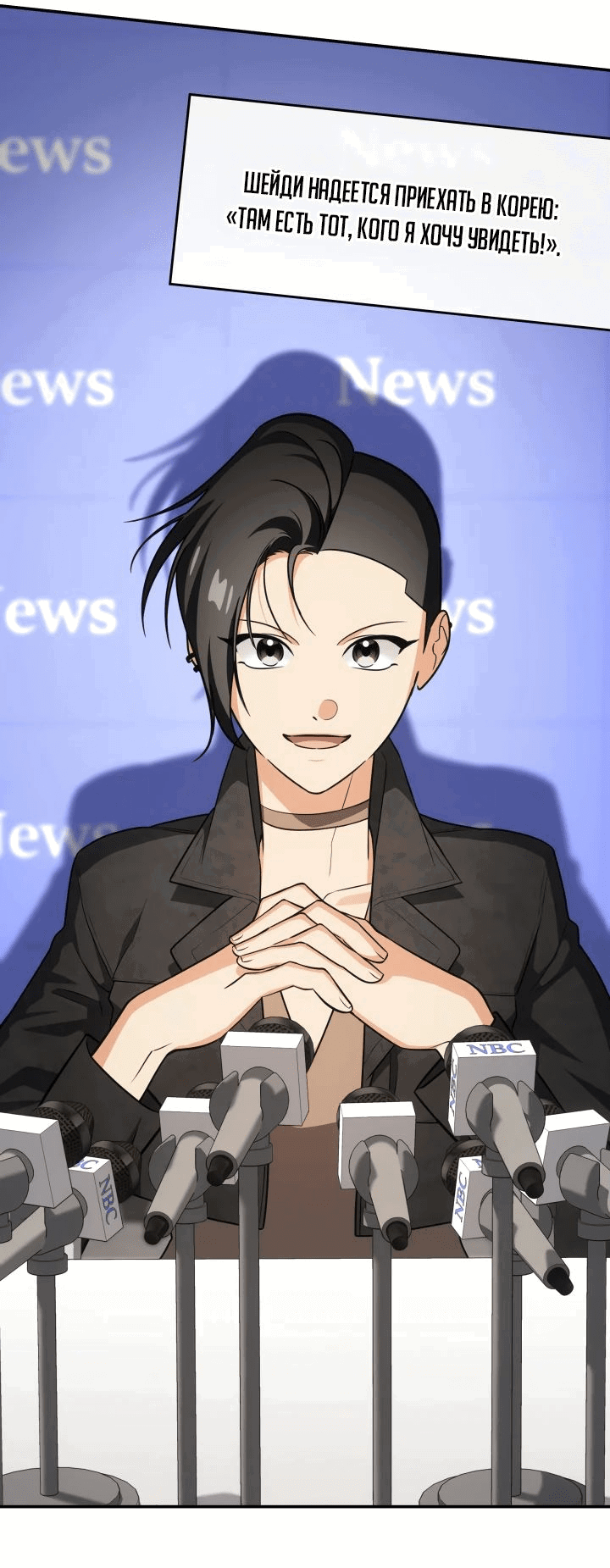 Манга Меня благословили боги музыки - Глава 86 Страница 11