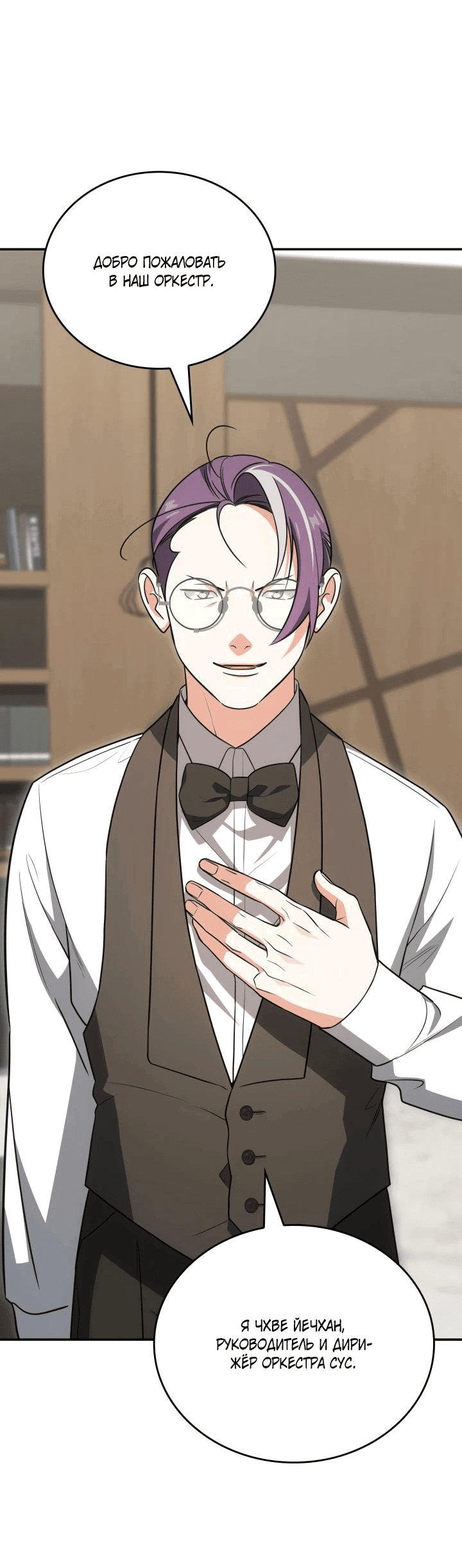 Манга Меня благословили боги музыки - Глава 86 Страница 59