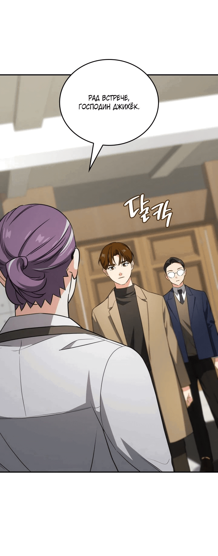 Манга Меня благословили боги музыки - Глава 86 Страница 58
