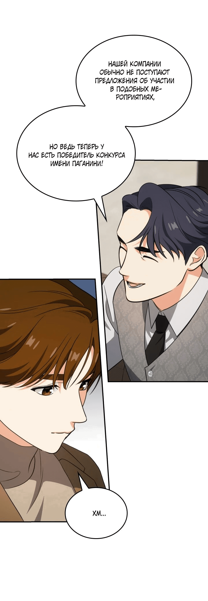 Манга Меня благословили боги музыки - Глава 86 Страница 42
