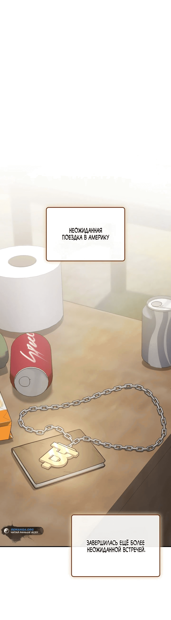 Манга Меня благословили боги музыки - Глава 86 Страница 1