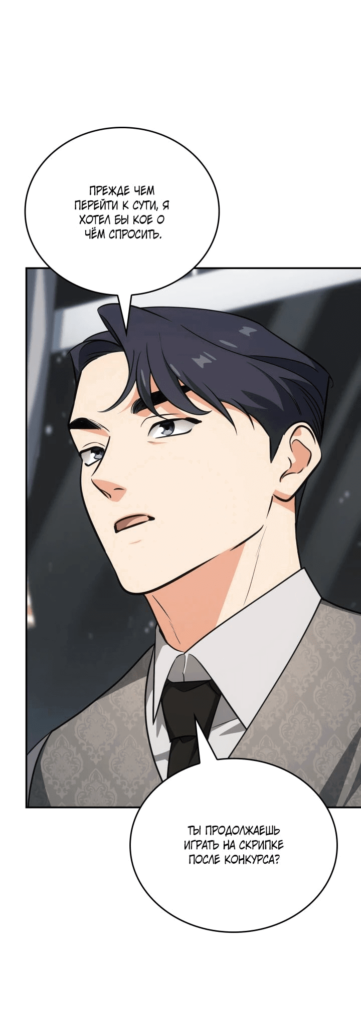 Манга Меня благословили боги музыки - Глава 86 Страница 34