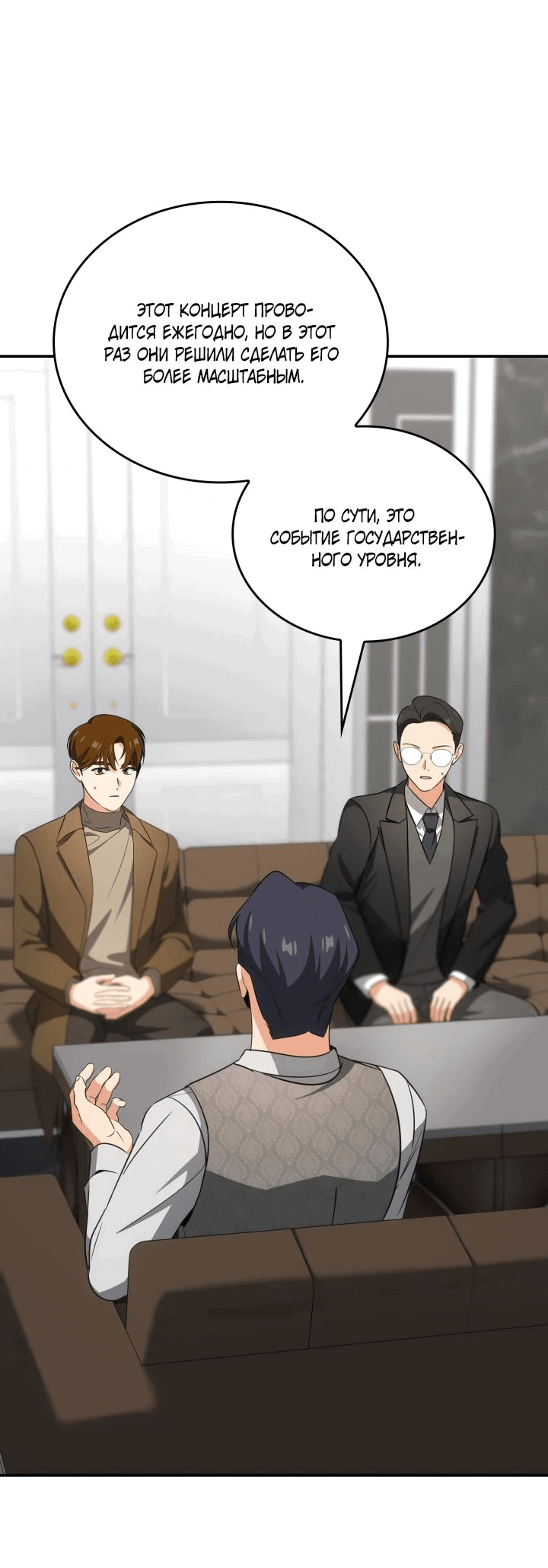 Манга Меня благословили боги музыки - Глава 86 Страница 41