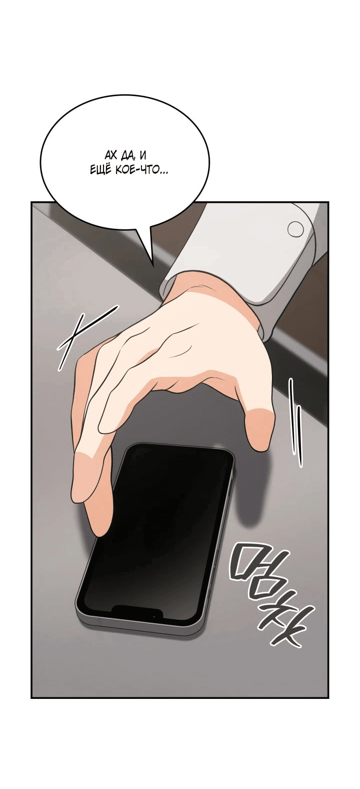 Манга Меня благословили боги музыки - Глава 86 Страница 48