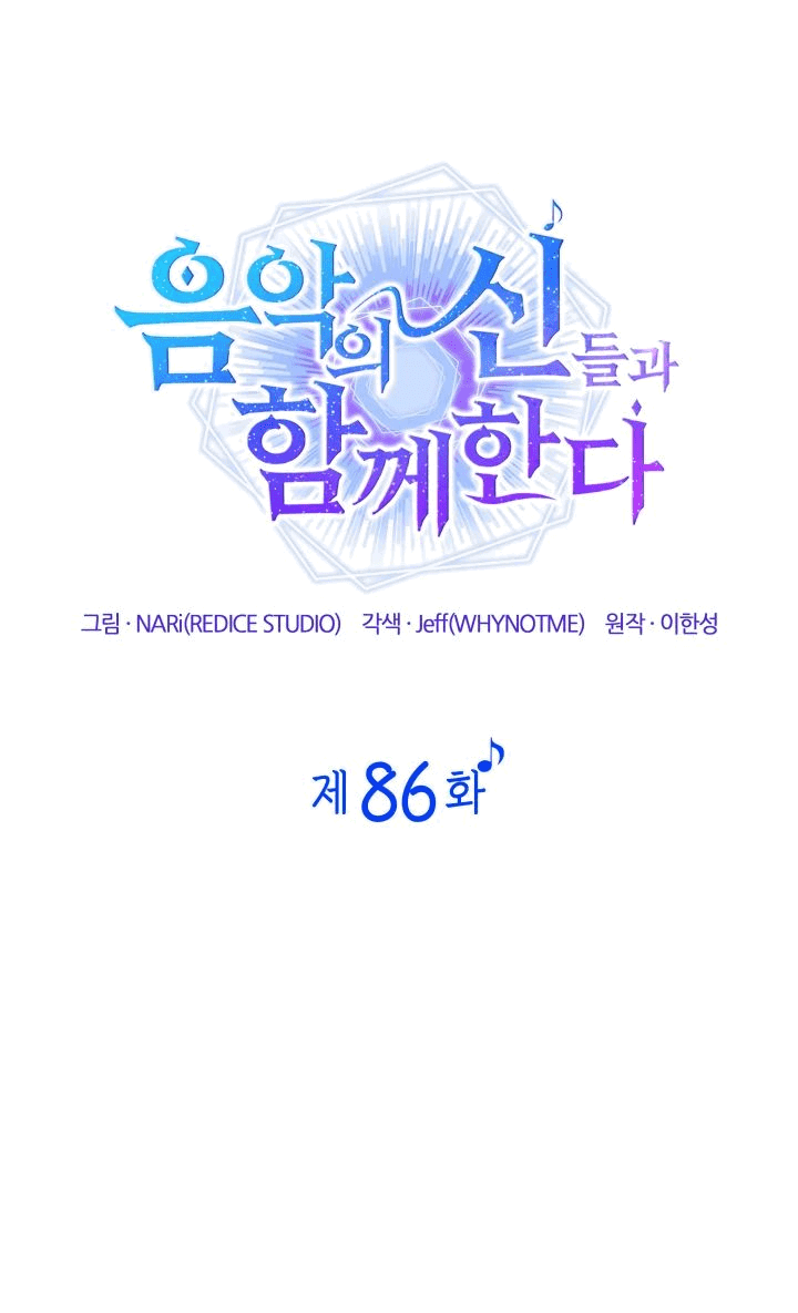 Манга Меня благословили боги музыки - Глава 86 Страница 25