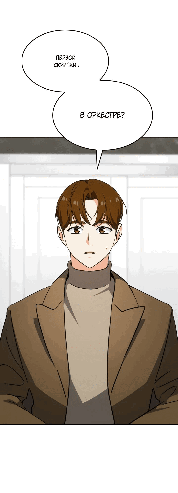 Манга Меня благословили боги музыки - Глава 86 Страница 40
