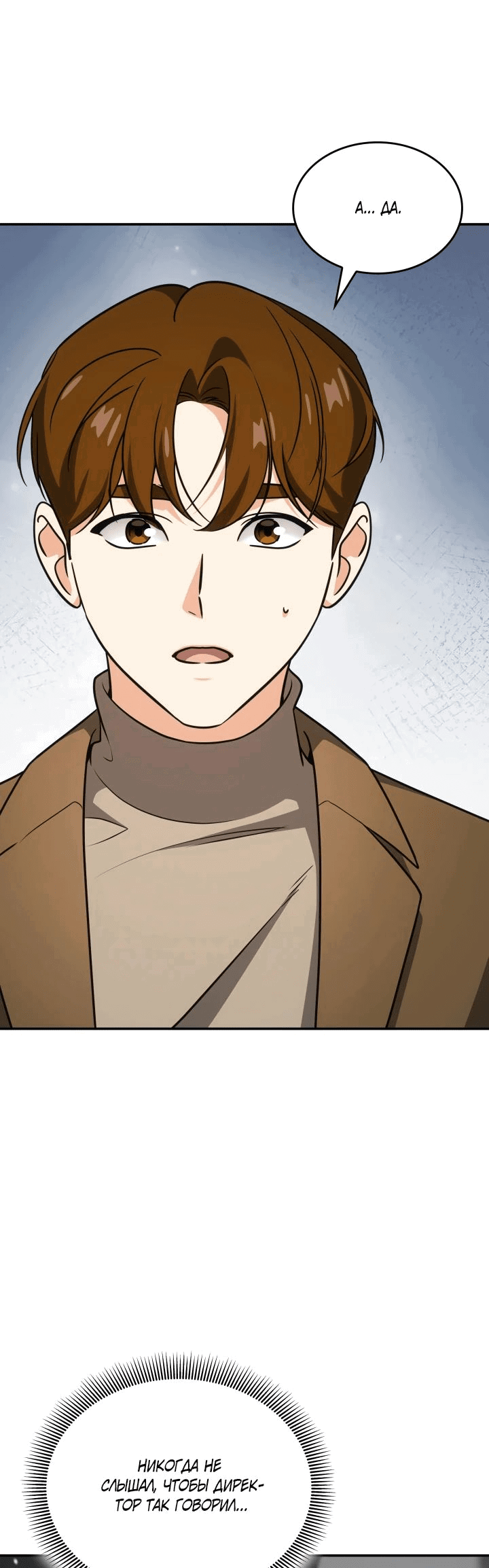 Манга Меня благословили боги музыки - Глава 86 Страница 50