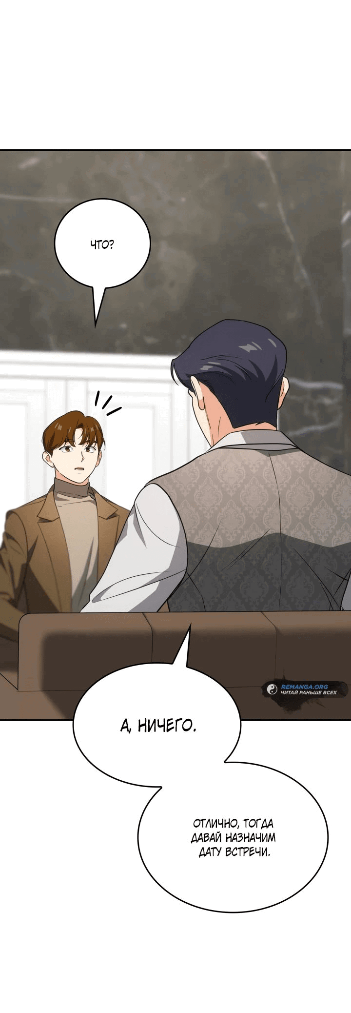 Манга Меня благословили боги музыки - Глава 86 Страница 47