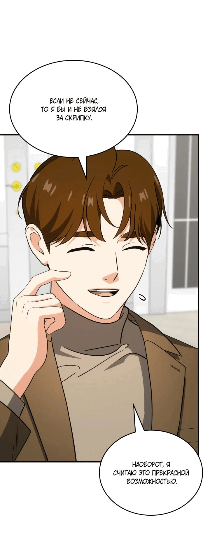 Манга Меня благословили боги музыки - Глава 86 Страница 45