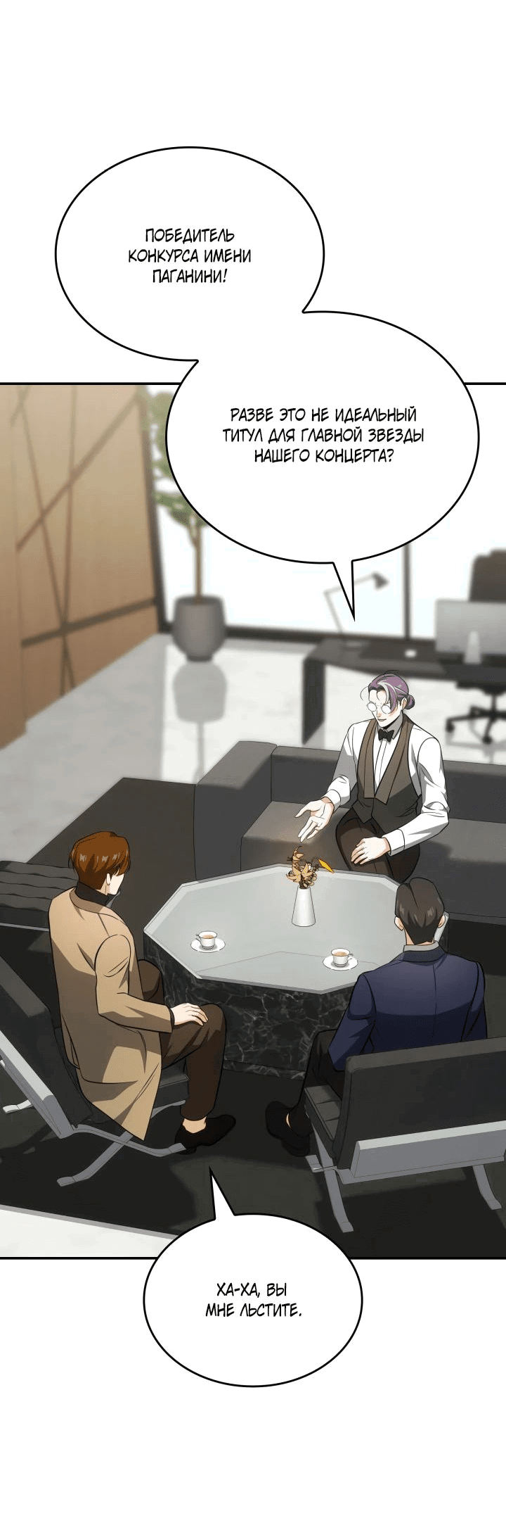 Манга Меня благословили боги музыки - Глава 86 Страница 62