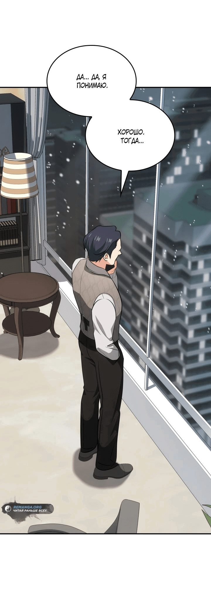 Манга Меня благословили боги музыки - Глава 86 Страница 27