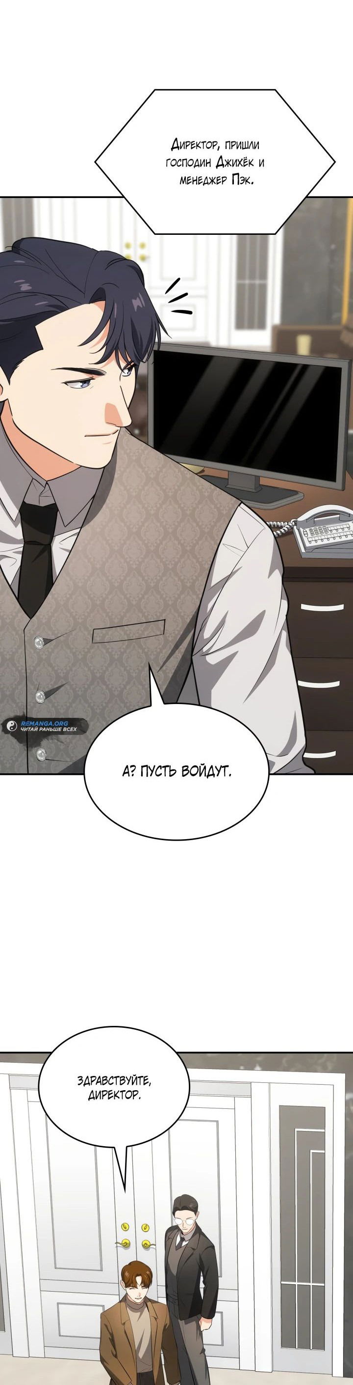 Манга Меня благословили боги музыки - Глава 86 Страница 31