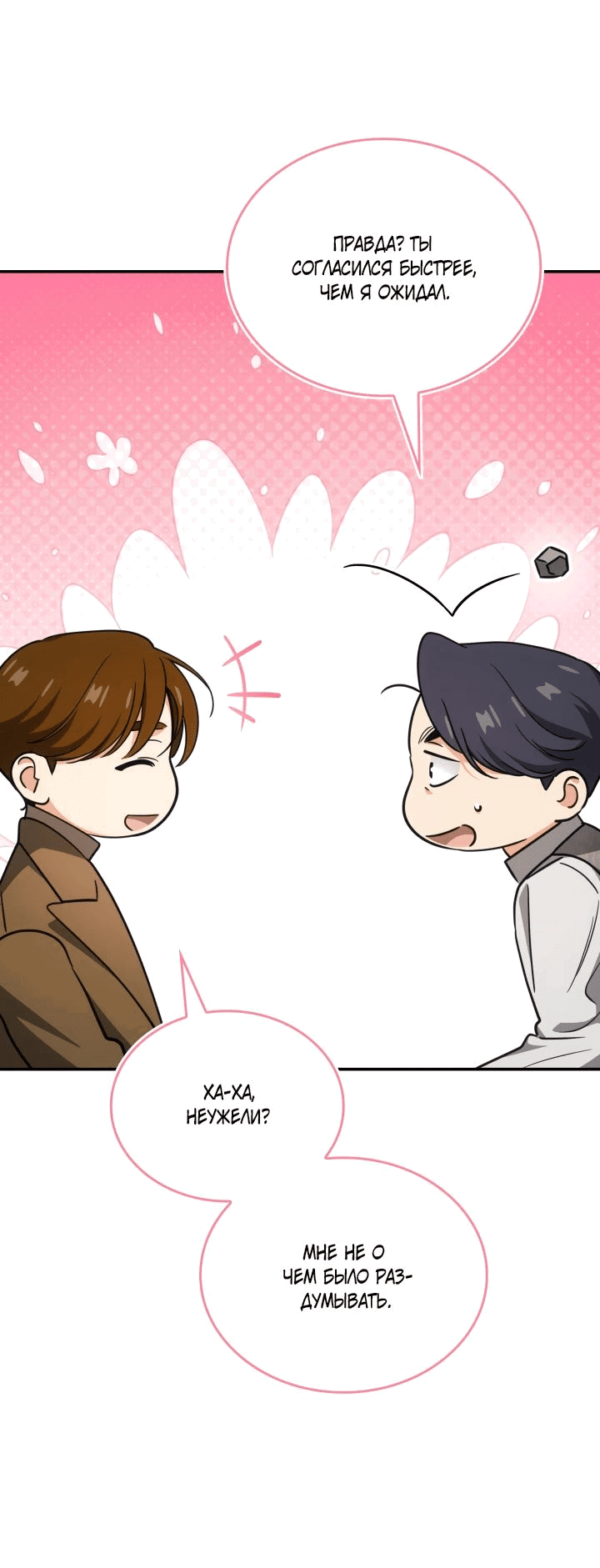 Манга Меня благословили боги музыки - Глава 86 Страница 44