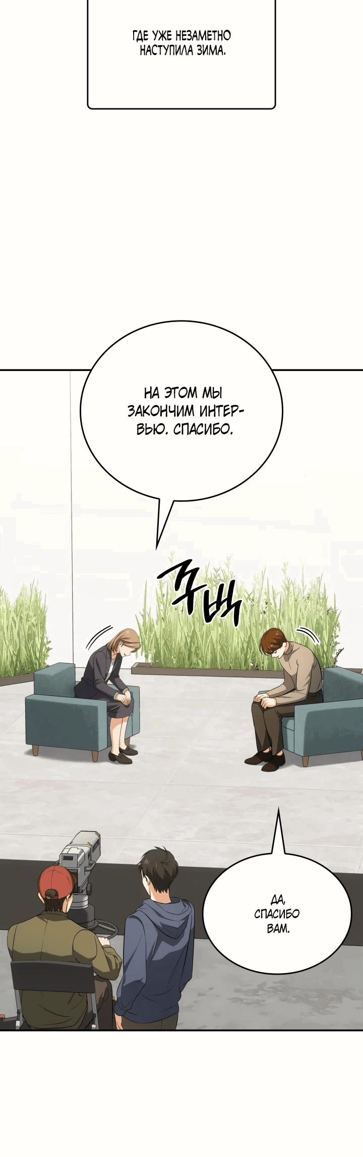 Манга Меня благословили боги музыки - Глава 86 Страница 16