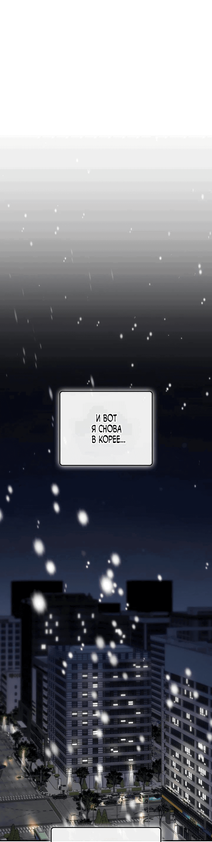 Манга Меня благословили боги музыки - Глава 86 Страница 15