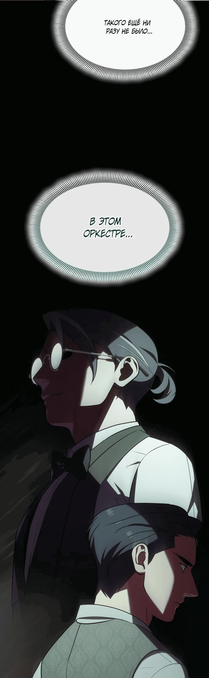 Манга Меня благословили боги музыки - Глава 86 Страница 52