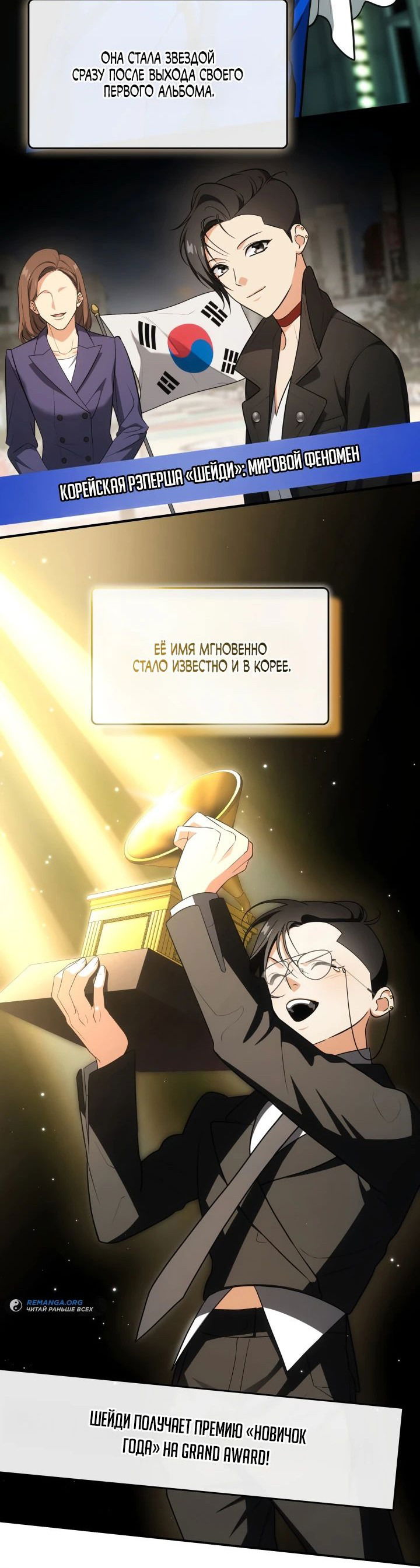 Манга Меня благословили боги музыки - Глава 86 Страница 10