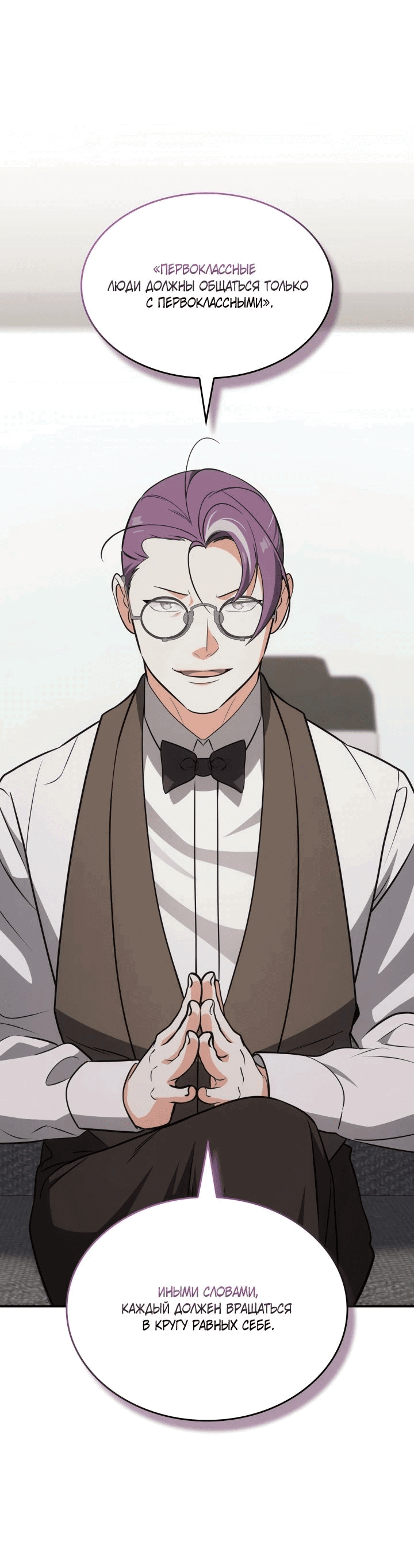 Манга Меня благословили боги музыки - Глава 86 Страница 66