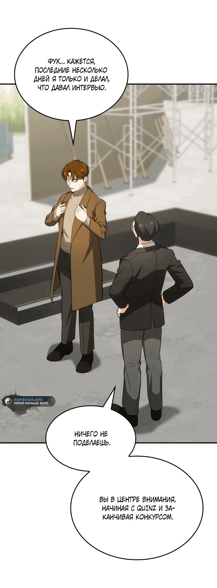 Манга Меня благословили боги музыки - Глава 86 Страница 18