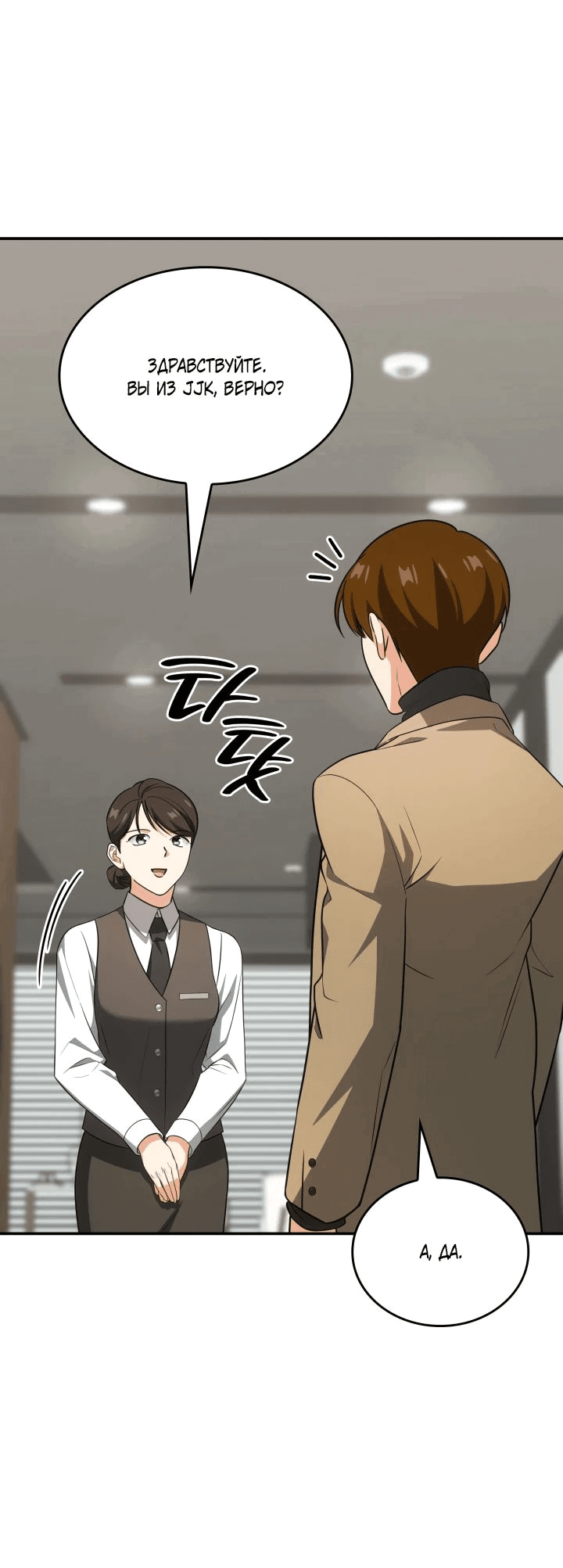 Манга Меня благословили боги музыки - Глава 86 Страница 55