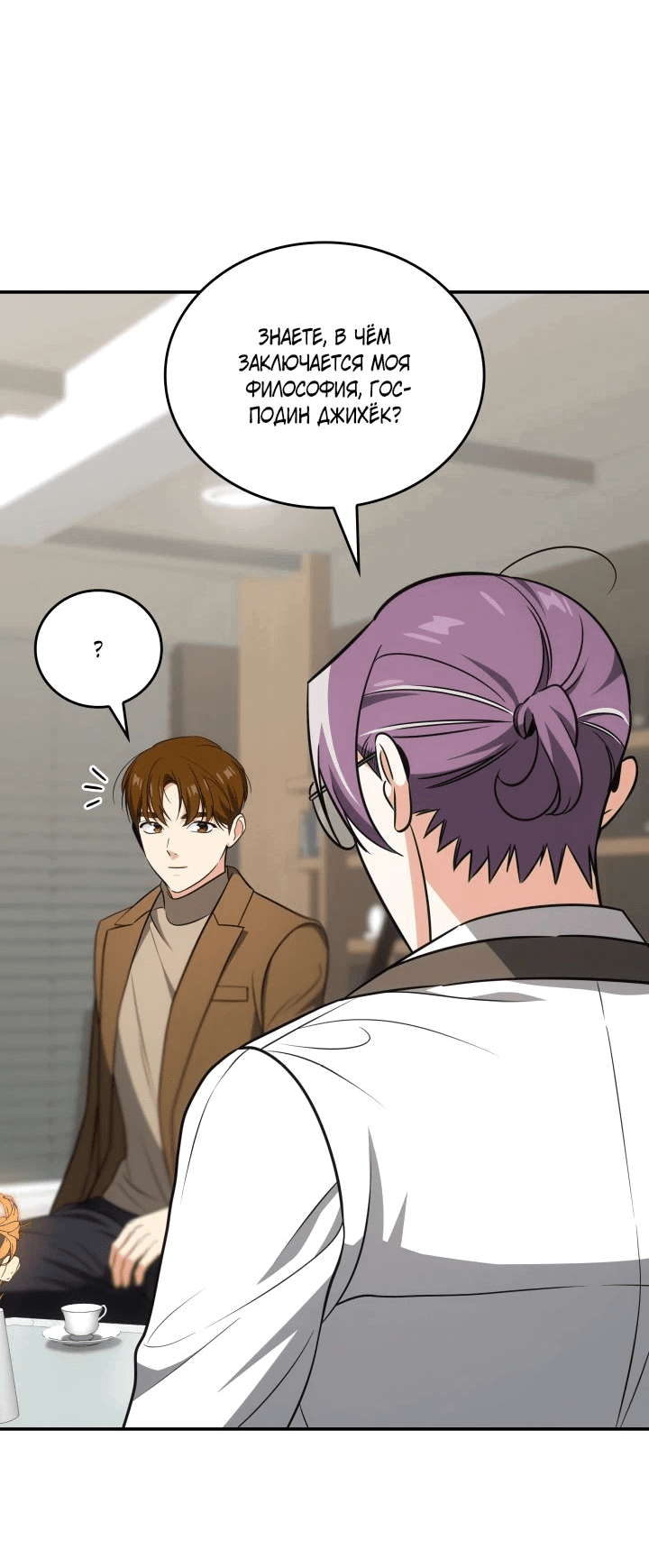 Манга Меня благословили боги музыки - Глава 86 Страница 65