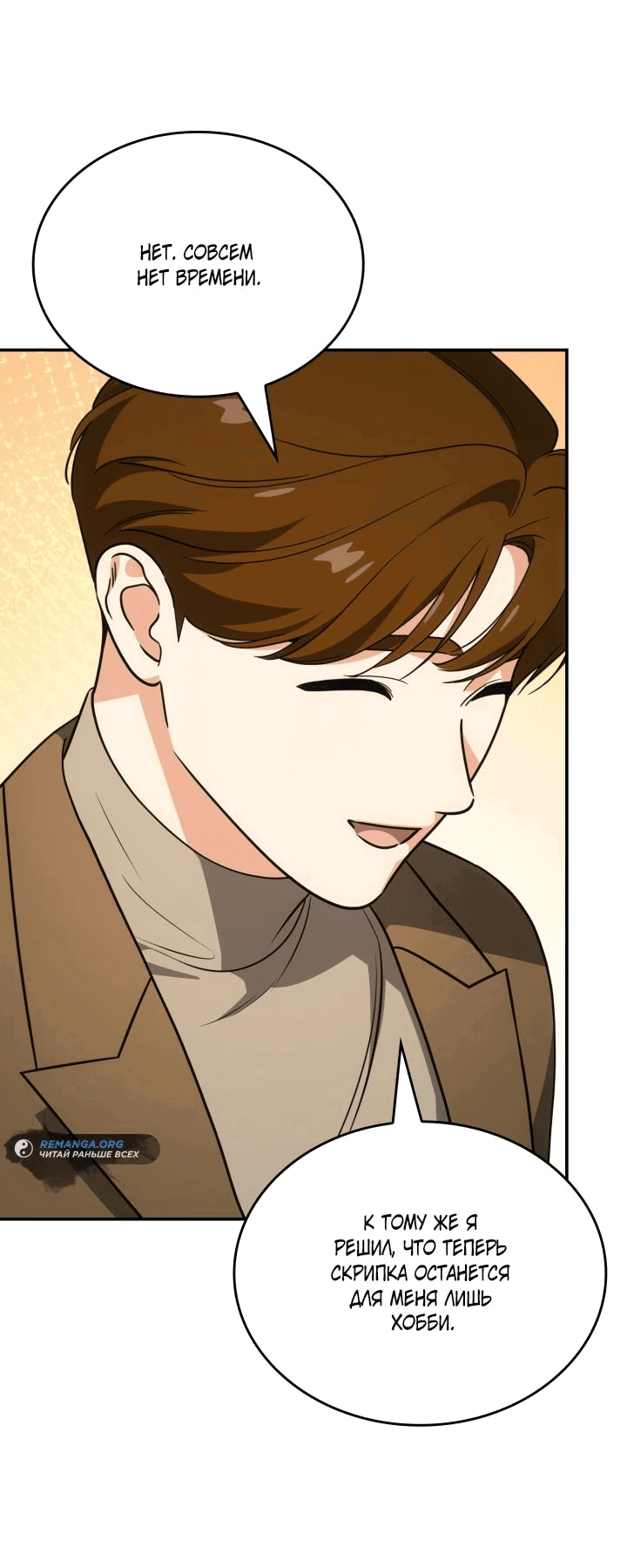 Манга Меня благословили боги музыки - Глава 86 Страница 35