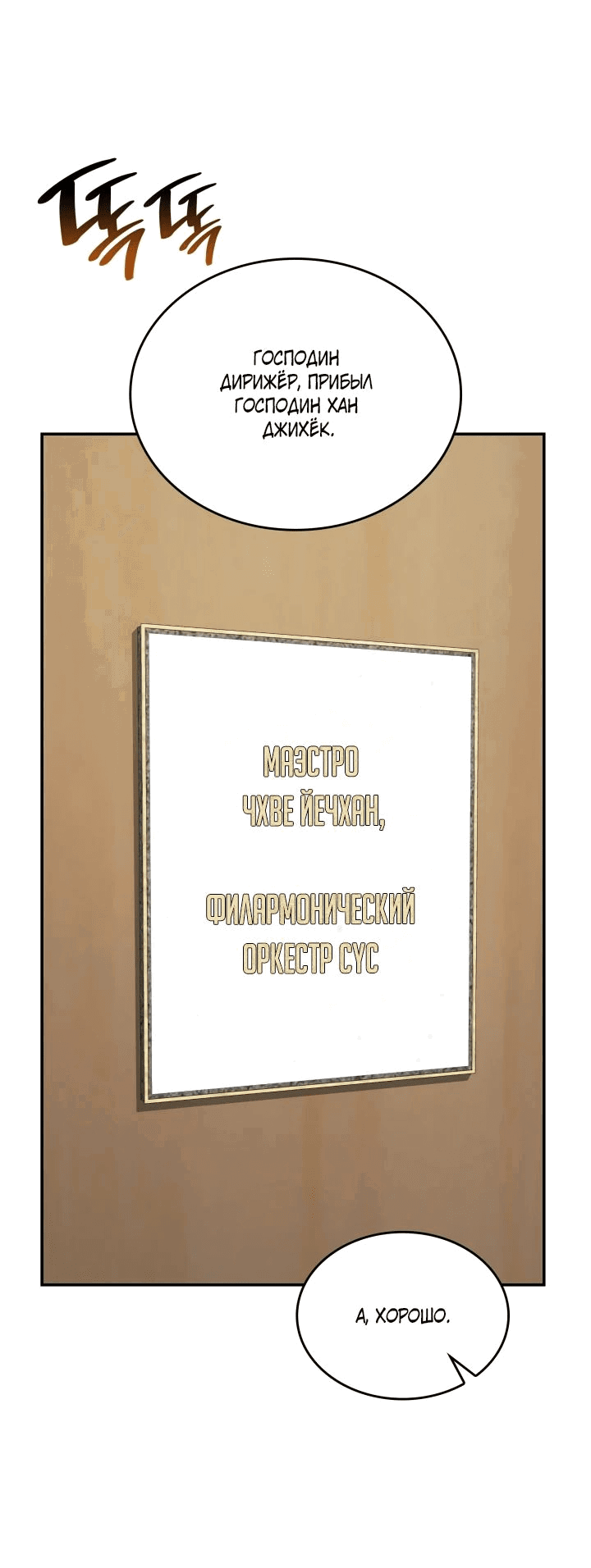 Манга Меня благословили боги музыки - Глава 86 Страница 57