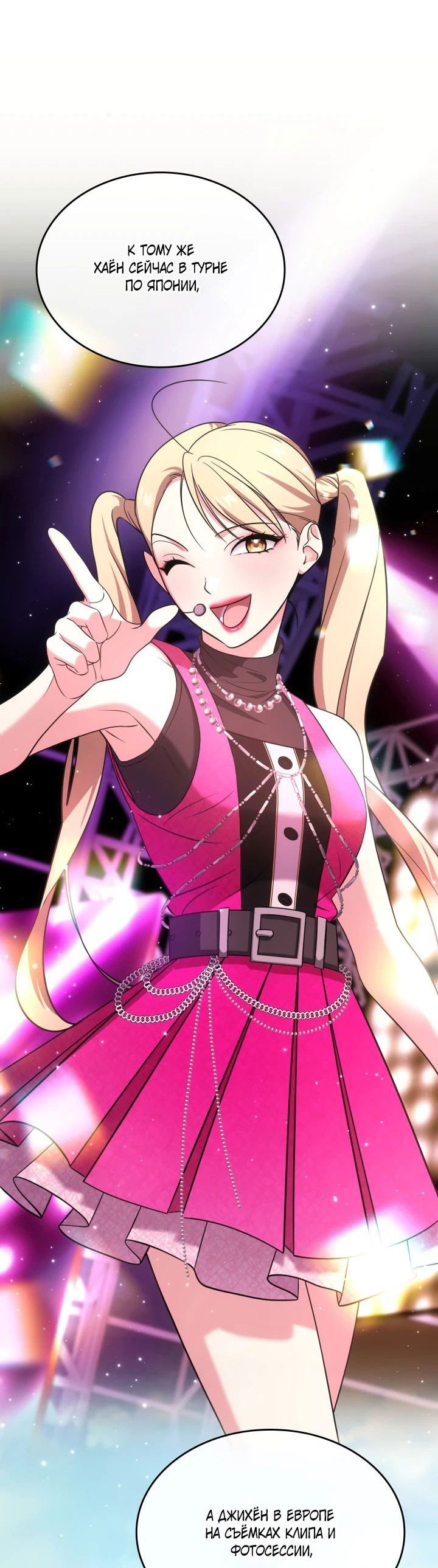 Манга Меня благословили боги музыки - Глава 86 Страница 19