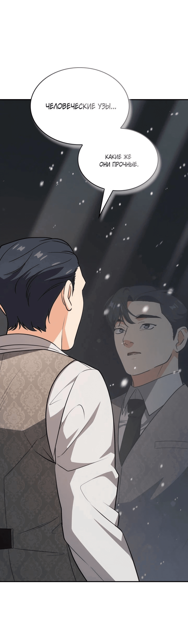 Манга Меня благословили боги музыки - Глава 86 Страница 30