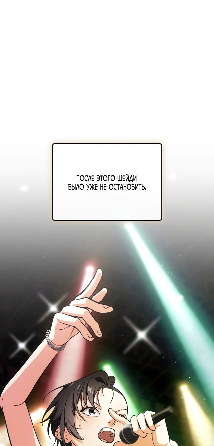 Манга Меня благословили боги музыки - Глава 86 Страница 8