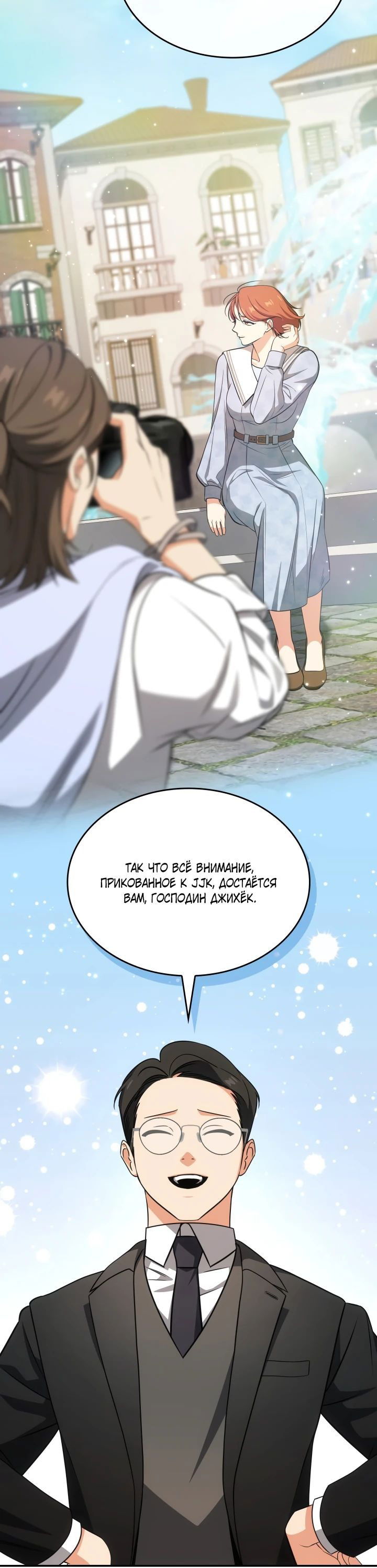 Манга Меня благословили боги музыки - Глава 86 Страница 20