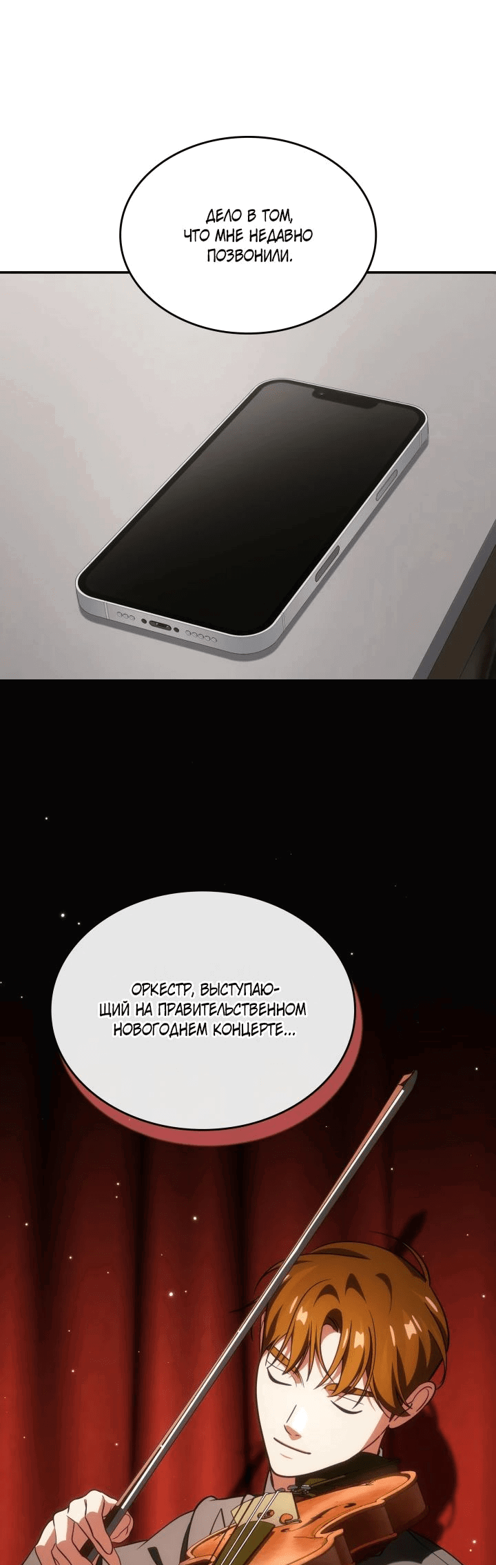Манга Меня благословили боги музыки - Глава 86 Страница 38