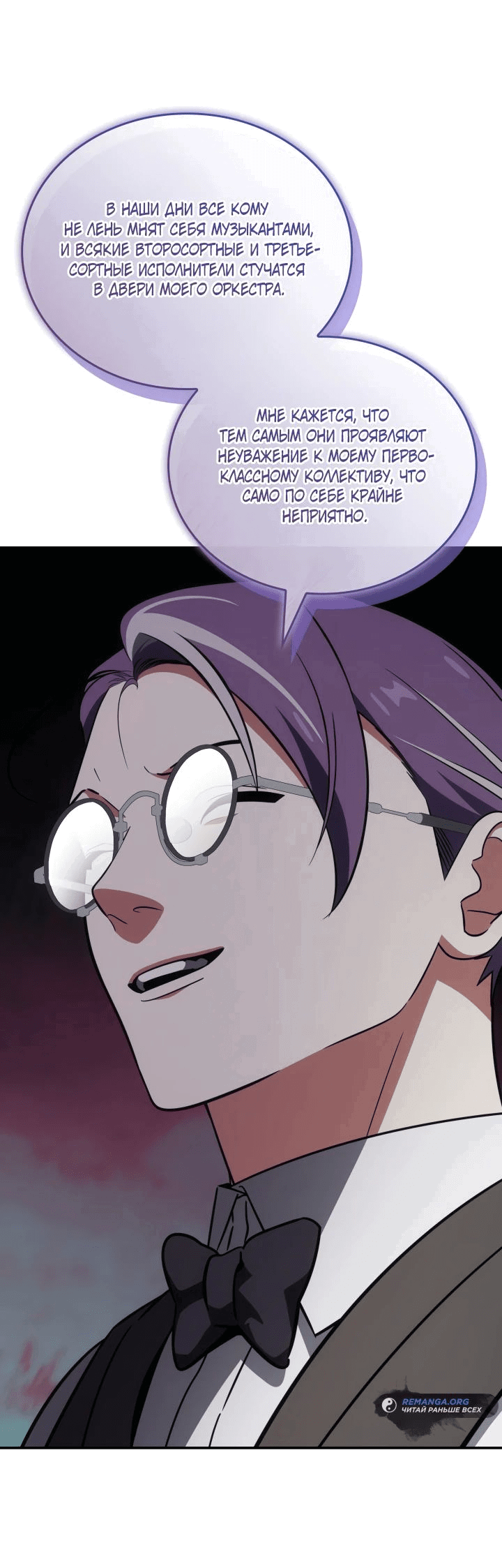 Манга Меня благословили боги музыки - Глава 86 Страница 68