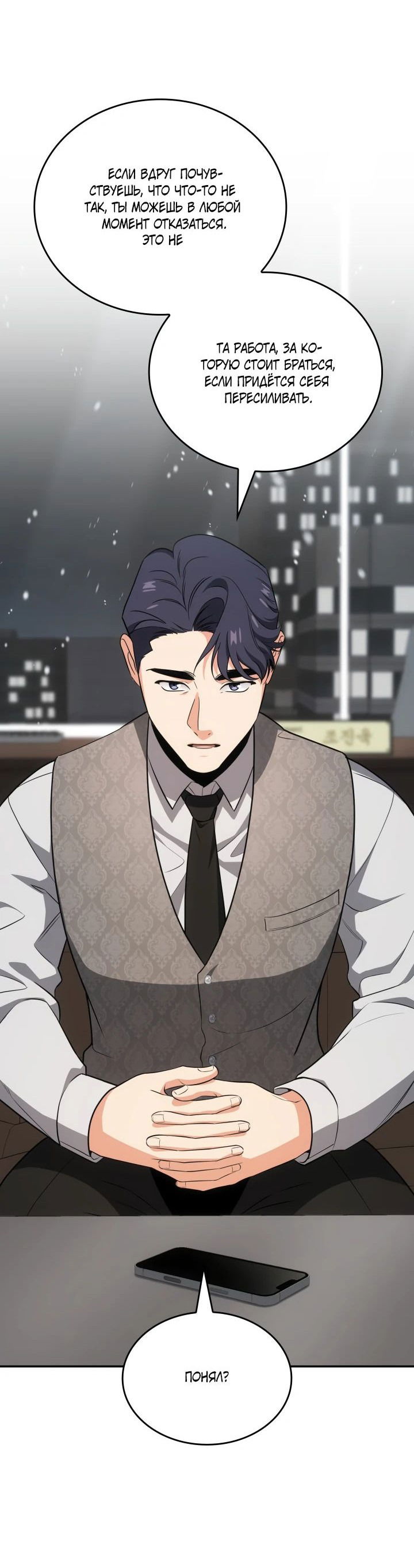 Манга Меня благословили боги музыки - Глава 86 Страница 49