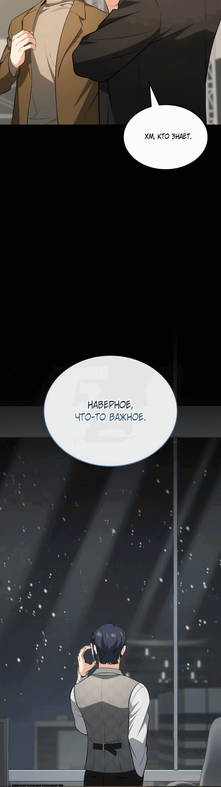 Манга Меня благословили боги музыки - Глава 86 Страница 23