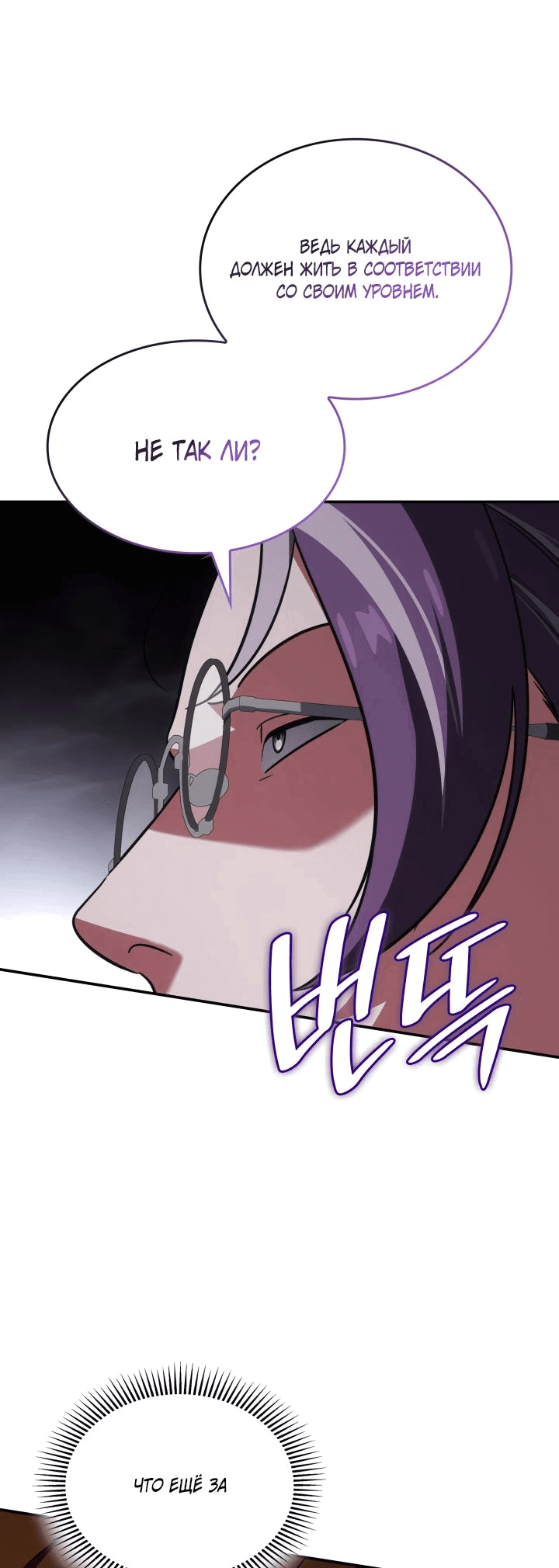 Манга Меня благословили боги музыки - Глава 86 Страница 69